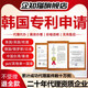 国际专利申请代理美国英国日本欧盟PCT专利申请实用新型外观设计发明专利代理计算机软件著作权 韩国专利申请