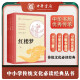 红楼梦（全3册）四大名著中华书局出版中小学传统文化必读经典