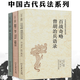 【包邮】百战奇略·曾胡治兵语录+尉缭子·吴子·司马法·孙膑兵法+六韬·三略·李卫公问对（共3册）