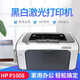 惠普（HP）【9成新】惠普二手打印机HP1008家用A4纸黑白激光打印机学生作业文档试卷打印 办公家用打印机 HP1008