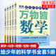 给少年的科学书5本自选】向远方地理 碰撞吧物理 遇见你生物 万物皆数学 炫丽啊化学 单本套装自选  果壳著 自然科普读物类书籍 全5册