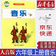 【新华书店正版】人音版小学6六年级上册音乐书人音版六6年级上册音乐书课本教材学生用书 人民音乐出版社