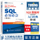 SQL入门经典 第5版 sql基础教程高性能深入浅出mysql必知必会数据库技术内幕书籍