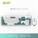 宏碁（acer）键盘静音有线机械手感键盘鼠标套装USB台式笔记本电脑键盘游戏学习办公薄膜键鼠套装 抹茶绿+鼠标
