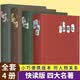 钟书四大名著口袋书 全套4册正版迷你小说 便携本 青少年版红楼梦西游记水浒传三国演义迷你版口袋书小说