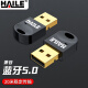HAILE海乐USB蓝牙适配器4.0发射器兼容5.0蓝牙接收器免驱动 PC台式机笔记本电脑手机HU-602H