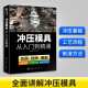 正版 冲压模具设计教程 零基础 冲压模具从入门到精通 冲压工艺与模具设计参考学习书籍