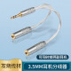 YYAUDIO杨阳3.5耳机线1公转2母纯银双耳机音响分线器一进二出情侣线一分二3.5MM转接线 3.5转双3.5母（可接两幅耳机）） 0.12米