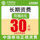 中国移动低套餐卡全国卡4G手机卡0月租2g电话卡日租卡低月租卡注册卡长期卡老人儿童 久久卡—8元30分钟语音+长期套餐