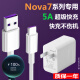 适配原装华为nova7充电器7se数据线nove7pro手机充电线40W头摄影 40W快充头+1.5米快充线1条 nova