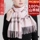 上海故事纯山羊绒围巾女士秋冬季格子披肩保暖围脖188049 粉色