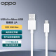 OPPO 原装 USB-A to Micro USB 数据线 2A 1米充电线 支持 10W Max充电 适用R11s/A9x/R7s 一加手机