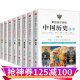 少年读历史 青少年版全套8册正版适合初中生儿童小学生三四五六年级课外书阅读书籍写给孩子的史记故事 讲给孩子听的中国历史故事