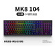 首席玩家（1st player）朗MK8机械键盘 RGB有线电竞游戏办公音乐律动 热插拔 佳达隆红轴（MK8 104）黑色静音104键