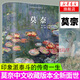 莫奈Monet油画艺术风景绘画册作品集大师临摹范本图书籍