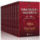 哈佛商学院管理MBA案例全书全集10册 正版精装公开现代管理学理论企业新版MBA管理全书哈弗商学院受欢迎的书案例经营战略市场营销