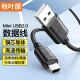 秋叶原（CHOSEAL）USB转Mini USB数据连接线 T型口移动硬盘相机导航仪充电连接线 2米 QS5308T2