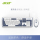 宏碁（acer）键盘静音有线机械手感键盘鼠标套装USB台式笔记本电脑键盘游戏学习办公薄膜键鼠套装 深海蓝+鼠标