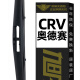 旭风车饰（XUFENG）后雨刮器/后雨刷/后窗雨刮片本田奥德赛/CRV【17-21款】原厂原装