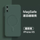 诺邦士 MagSafe磁吸适用苹果X手机壳iPhoneXsMax方形直边液态硅胶iPhonexr全包 苹果X/Xs 【暗夜绿】MagSafe磁吸液态壳