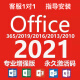 office2021密钥激活2019word专业增强2016Excel2010产品密钥远程 office2016专业增强版