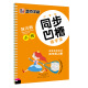 墨点儿童字帖练字字帖楷书正楷小学生同步凹槽练字宝四年级上册课课练人教版4年级学前班幼儿园练习描红练字本小学入门初学者