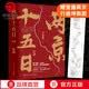 【官方正版】【赠宣德两京行迹坤舆图】两京十五日全2册 马伯庸2020年全新长篇历史小说书籍 马伯庸作品集全集全套显微镜下的大明 博集天卷 两京十五日全2册