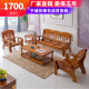 富野 新中式实木沙发小户型客厅木质家具组合套装经济型农村木头沙发 单人位+单人位+三人位