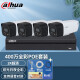 大华dahua摄像头200万监控设备套装H265商用家用POE监控摄像头室外监控器录像机家用手机远程 4路套装（400万全彩对讲版） 3.6MM（需要硬盘另外加购）