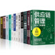 管理学书籍12册供应链管理从入门到精通一本书读懂采购管理学不懂带团队你就自己累企业经营管理类书籍三分