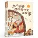 百班千人48期三年级课外书 土地婆婆和阿菊阿宝的故事+惊险旅途+斑马项链+秋小姐的服装店+无字书图书馆+民间文学里的中国：民间故事 正版包邮 小学生3年级课外书籍 kq48 土地婆婆和阿菊阿宝的故事