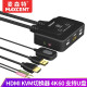 麦森特（MAXCENT）KVM切换器2口HDMI USB鼠标键盘共享器二进一出支持音频麦克打印机U盘 AE-102HA