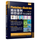 中文版Photoshop+Illustrator商业案例项目设计完全解析