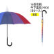 赫朵2023新款休闲简约风防水套长柄雨伞直杆带弯勾双人雨伞 （防水套）彩虹弯柄