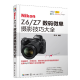 包邮 Nikon Z6/Z7数码微单摄影技巧大全 尼康Z6/Z7数码单反摄影教程书籍 
