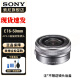 索尼（SONY）E16-50mm(拆机版) APS-C半画幅FE卡口标准变焦镜头 银色 标配 官方标配