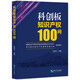 科创板知识产权100问