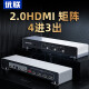 优联（Youlian） HDMI2.0矩阵4进2出高清四进二出矩阵切换器分配器4K60hz投影 4进2出+1个HDMI音频输出【HDMI2.0版】