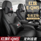 紫米21-23款红旗eqm5座套红旗E-QM5专用汽车坐垫全皮革四季通全包围 黑色-豪华版