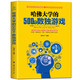 【官方正版】哈佛大学的500个数独游戏 智力开发书籍数独题本思维训练全一册便携 数独书强大版数独入门初级从易到难益智游戏越玩越聪明的数独九宫格填字智力开发脑力 哈佛大学的500个数独游戏
