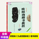 【下单自选】中国书法培训教程系列 颜真卿勤礼碑 欧阳询九成宫醴泉铭楷书教程 隶书汉隶 曹全碑王羲之行书 初学隶书书法毛笔字帖 崇文书局
