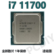 inteli7 全系列处理器 i7 11700散片