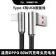 英西达（KINGCYTA）适用OPPO Reno13 12 11 10手机双弯头80W超级闪充数据线Find N5 X8 X6Pro X5 N3充电线Type-C加长 黑色1.6米 双弯头闪充线
