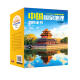 中国国家地理百科全书（套装共10册）（彩图版，中国这么大，我想去看看）童书节儿童节