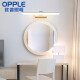 欧普（OPPLE）LED镜前灯浴室壁灯卫生间化妆美颜现代简约镜柜灯 简白