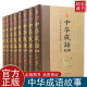 中华成语故事全集 精装全8册成语大全 青少年成人阅读书籍