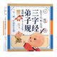 小墨绘三字经弟子规连环画（大字注音彩绘版）