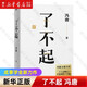 冯唐的书作品集 了不起
