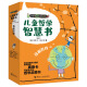 儿童哲学智慧书第二辑：我和世界（套装共5册）(中国环境标志产品 绿色印刷)