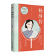 杨绛传：活出自己喜欢的样子（感悟杨绛先生的百年传世智慧）杨绛作品全集  人物传记